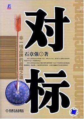对标