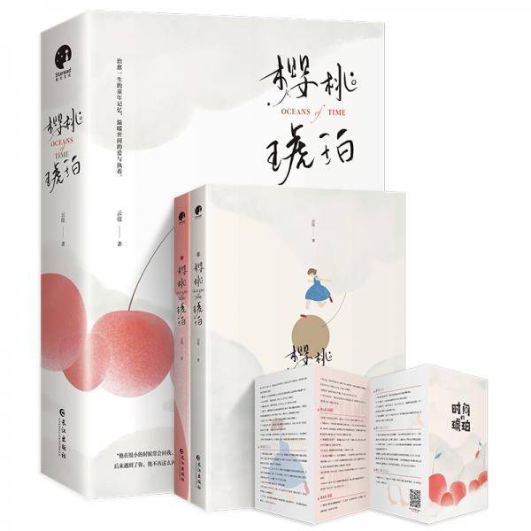 樱桃琥珀