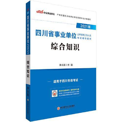 综合知识