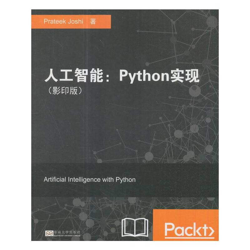 人工智能：Python实现