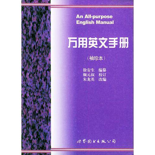 万用英文手册
