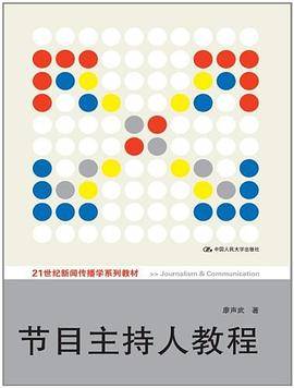 节目主持人教程