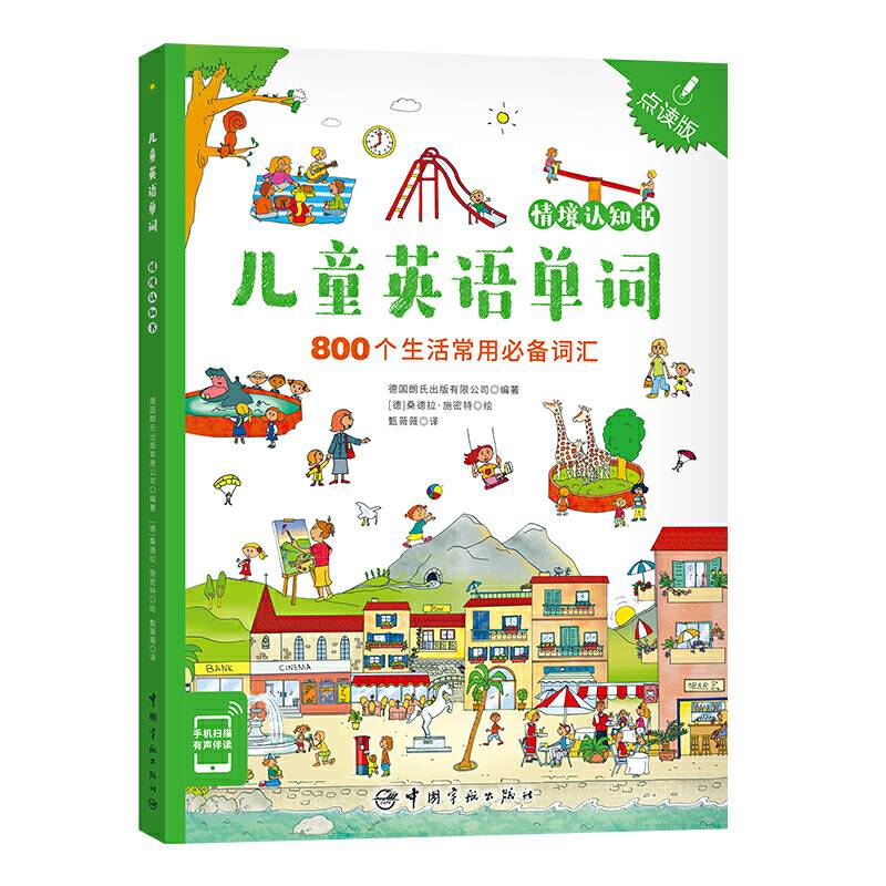 儿童英语单词情境认知书