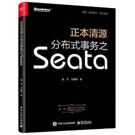正本清源分布式事务之Seata（全彩）