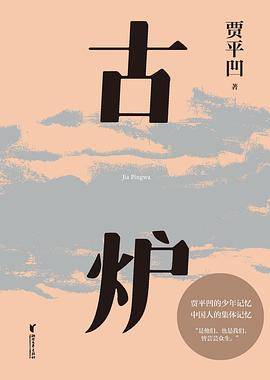 古炉