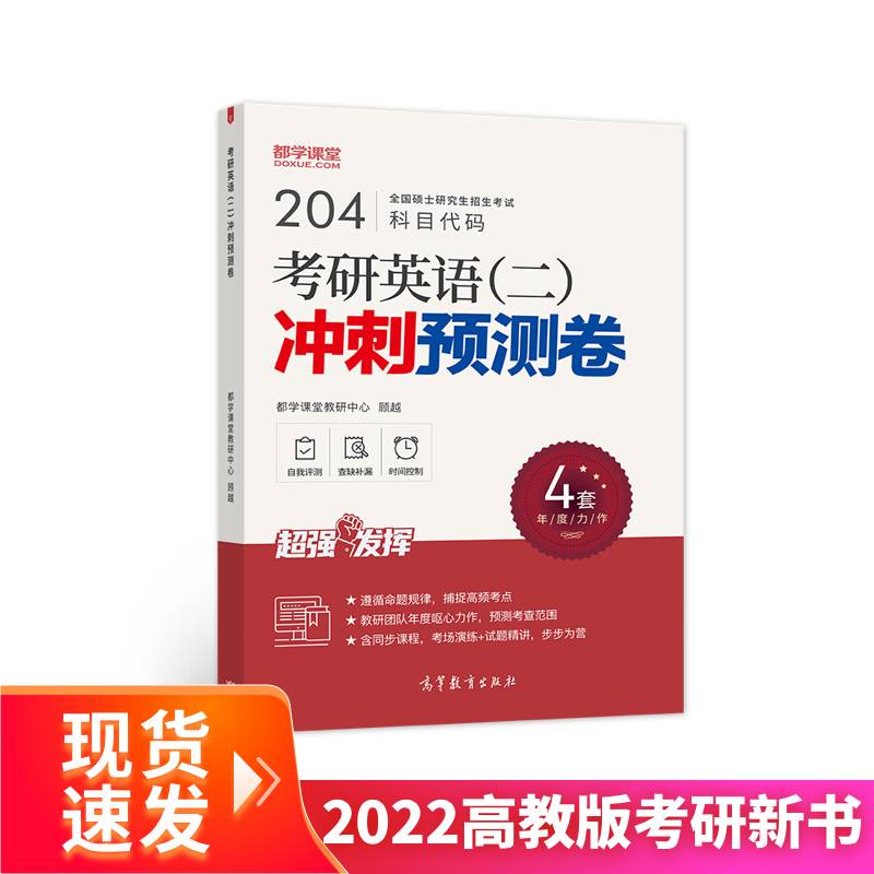 2022考研英语（二）冲刺预测卷