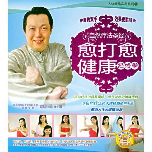 愈打愈健康
