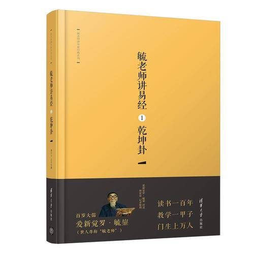 毓老师讲易经1