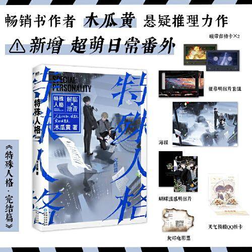 特殊人格.完结篇