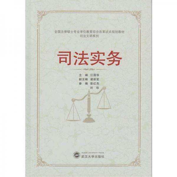 司法实务