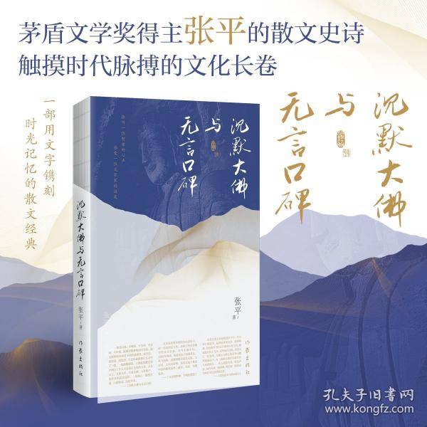 沉默大佛与无言口碑