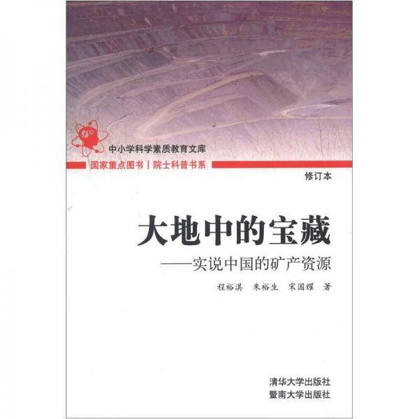 大地中的宝藏