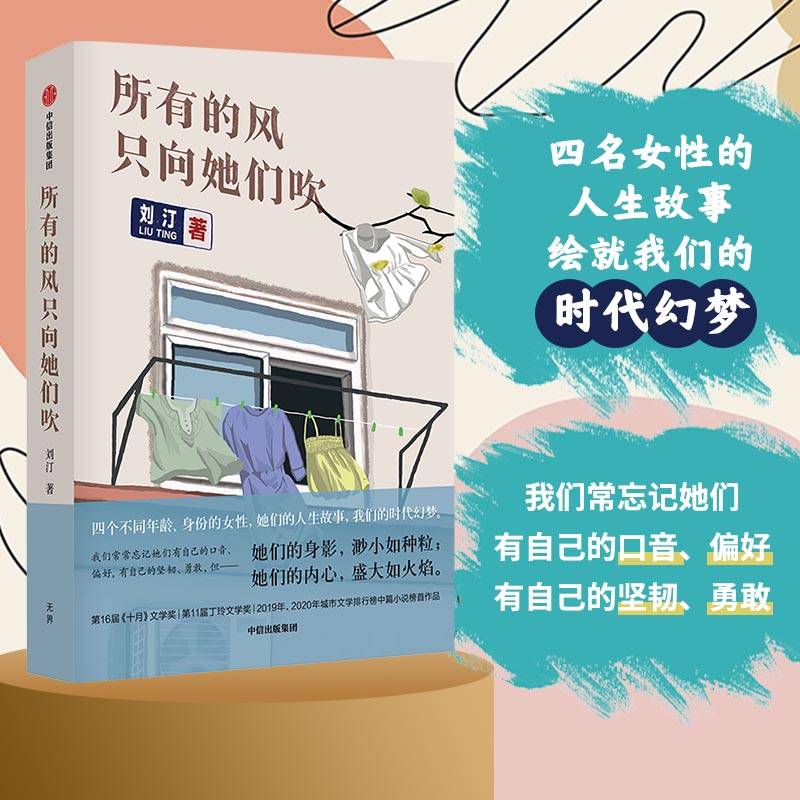 所有的风只向她们吹