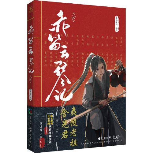 赤笛云琴记2