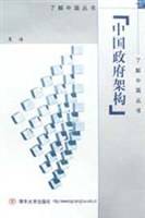 中国政府架构