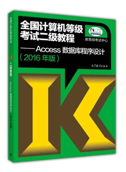 全国计算机等级考试二级教程