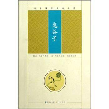 鬼谷子