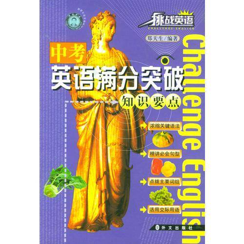 中考英语满分突破知识要点