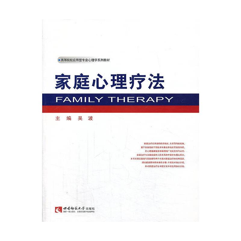家庭心理疗法