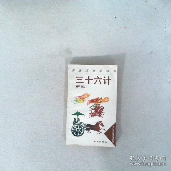 三十六计解说