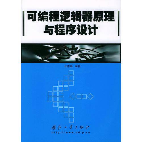 可编程逻辑器原理与程序设计