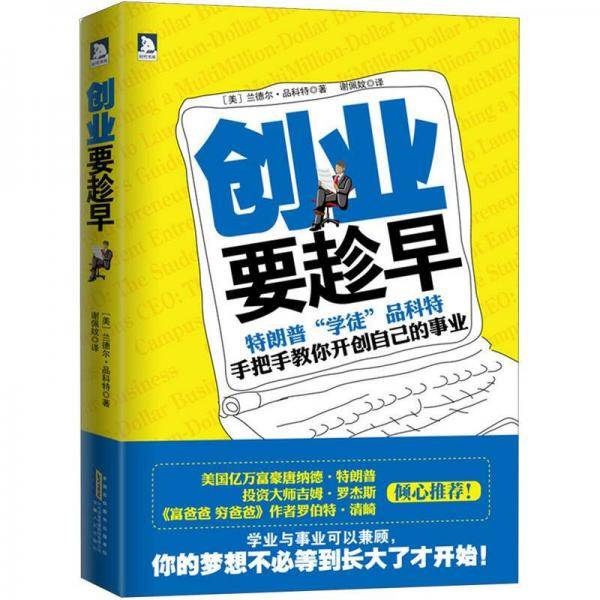 创业要趁早