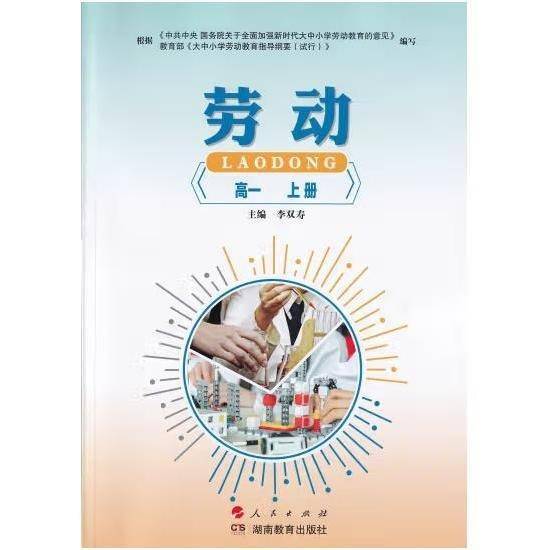 劳动---高一上册 李双寿