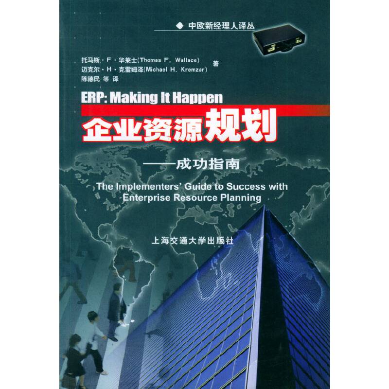 企业资源规划