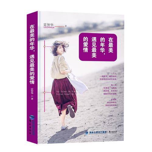 在最美的年华，遇见最美的爱情