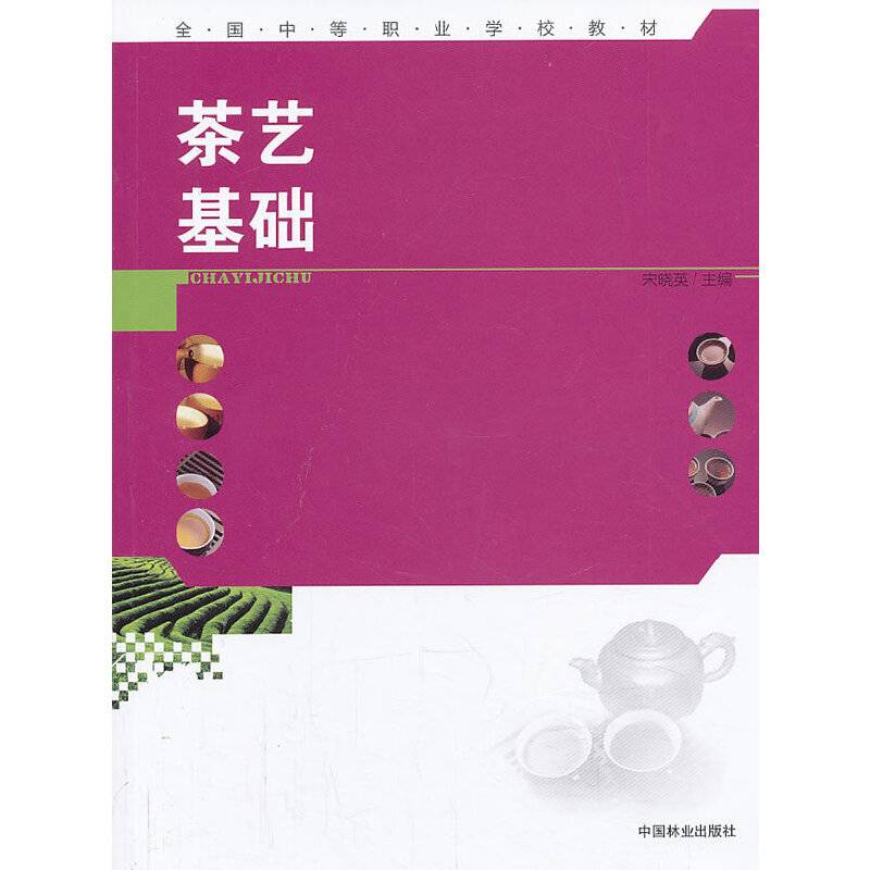 茶艺基础