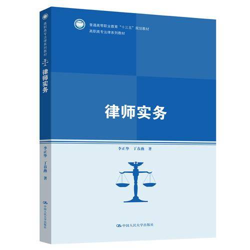 律师实务