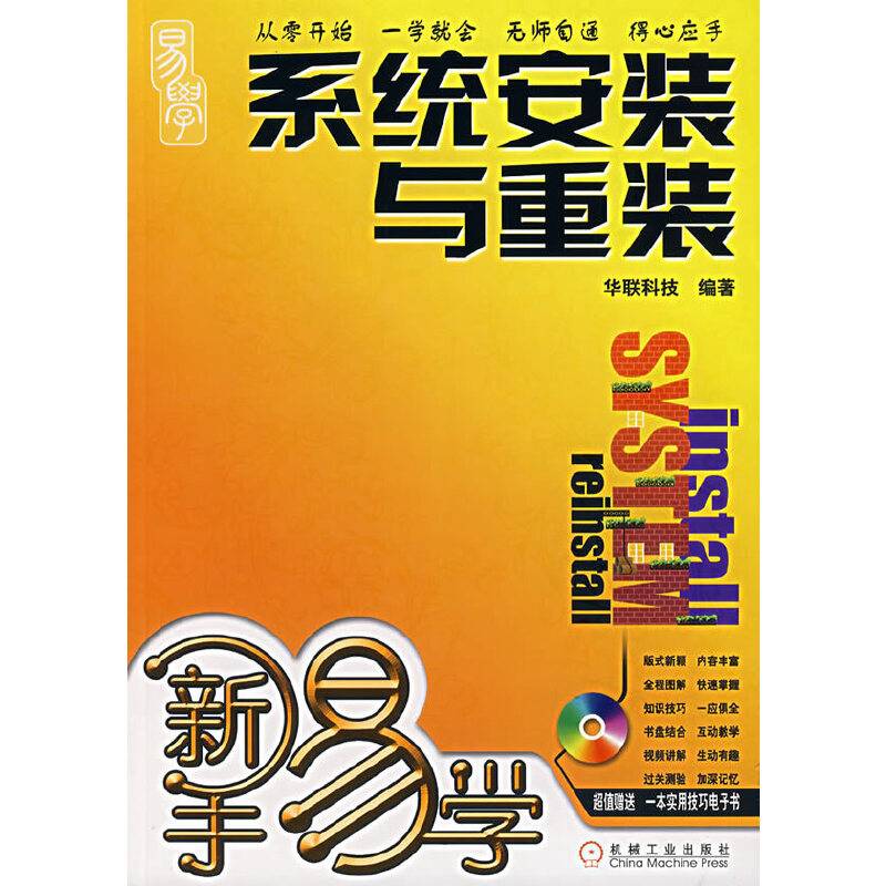 系统安装与重装