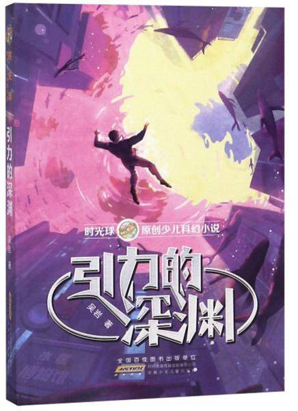 时光球