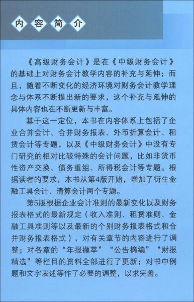 高级财务会计