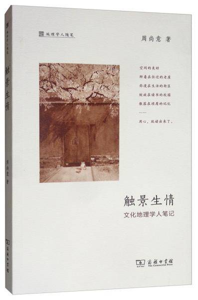 触景生情
