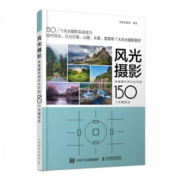 风光摄影