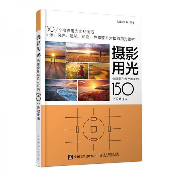 摄影用光