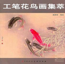 工笔花鸟集萃