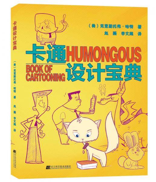 卡通设计宝典