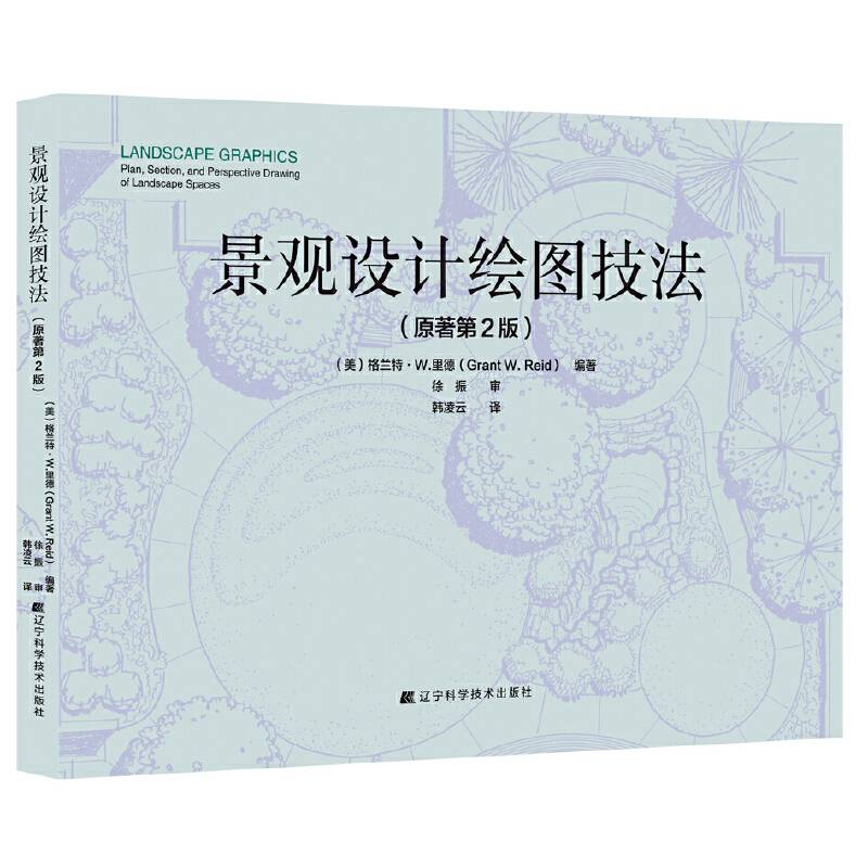景观设计绘图技法