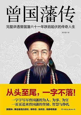 曾国藩传