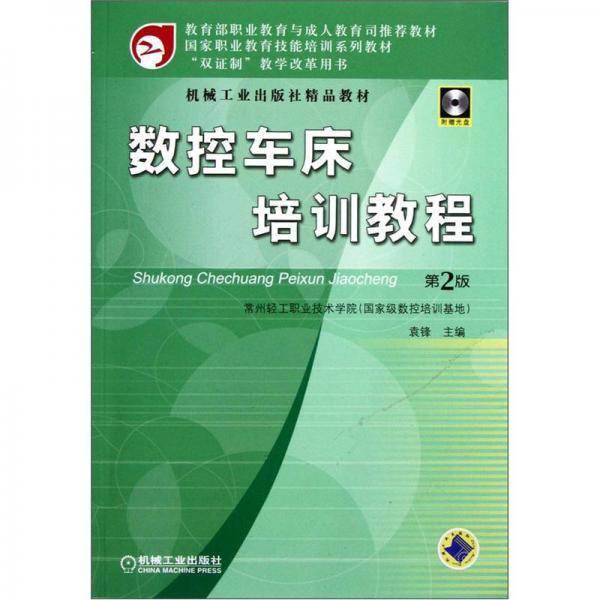数控车床培训教程