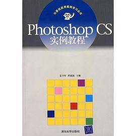 Photoshop CS实例教程