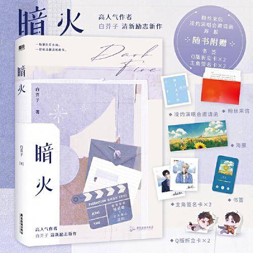 暗火