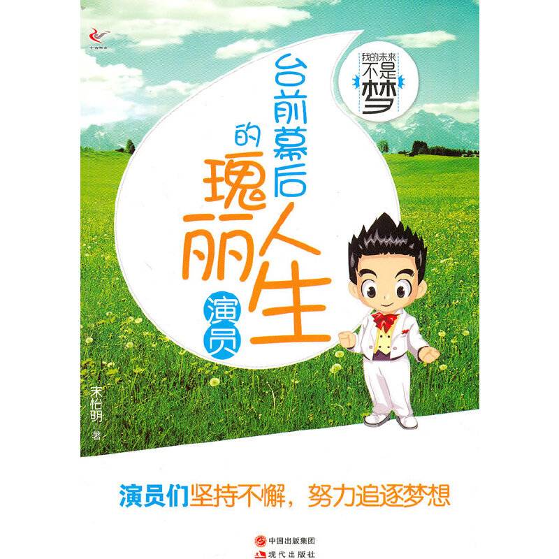 台前幕后的瑰丽人生演员