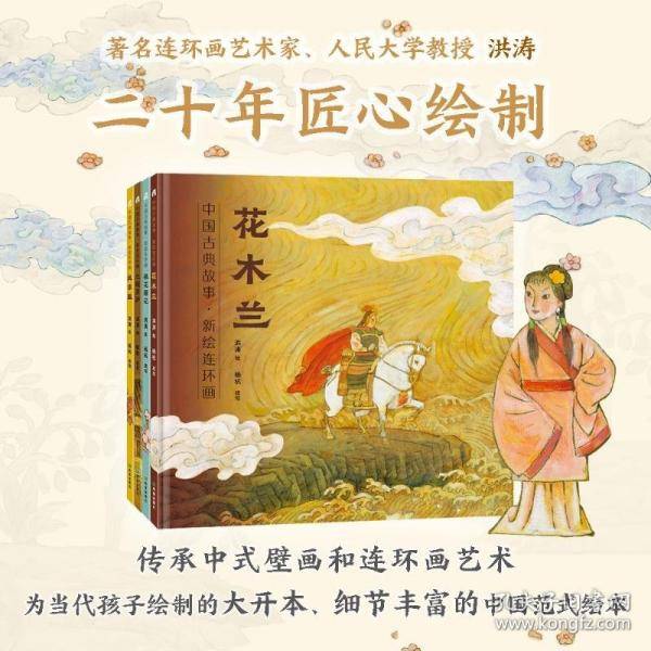 中国古典故事·新绘连环画