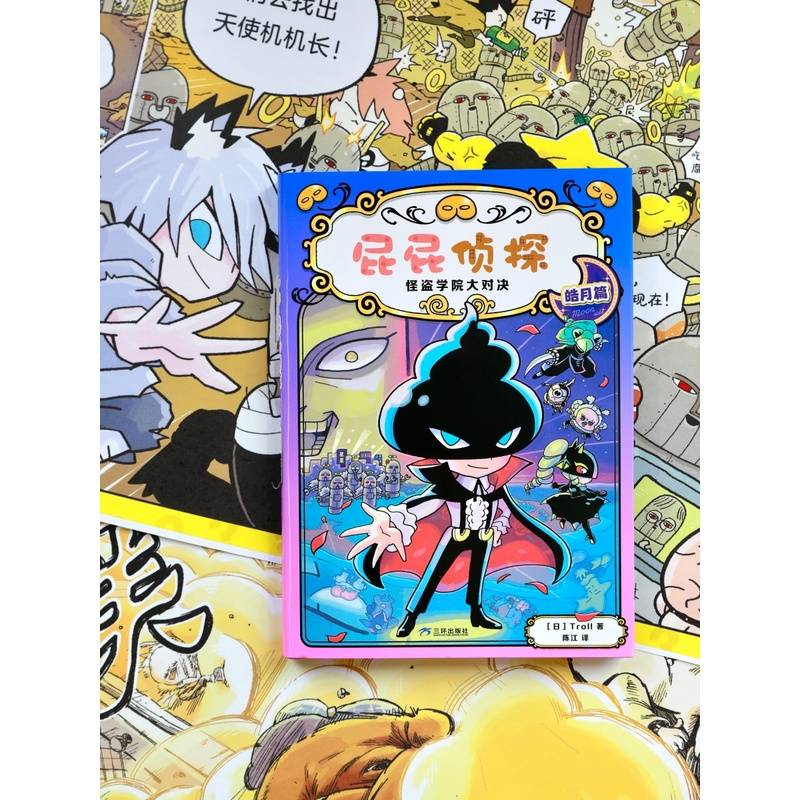 屁屁侦探桥梁书精装新书 怪盗学院篇3-怪盗学院大对决 皓月篇