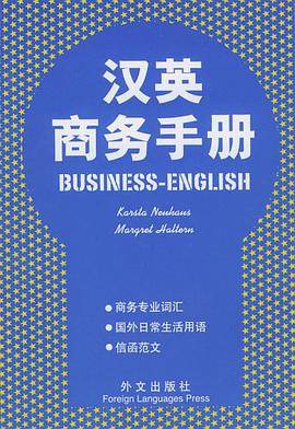 汉英商务手册