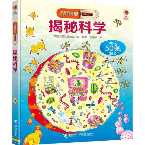 尤斯伯恩看里面：揭秘科学