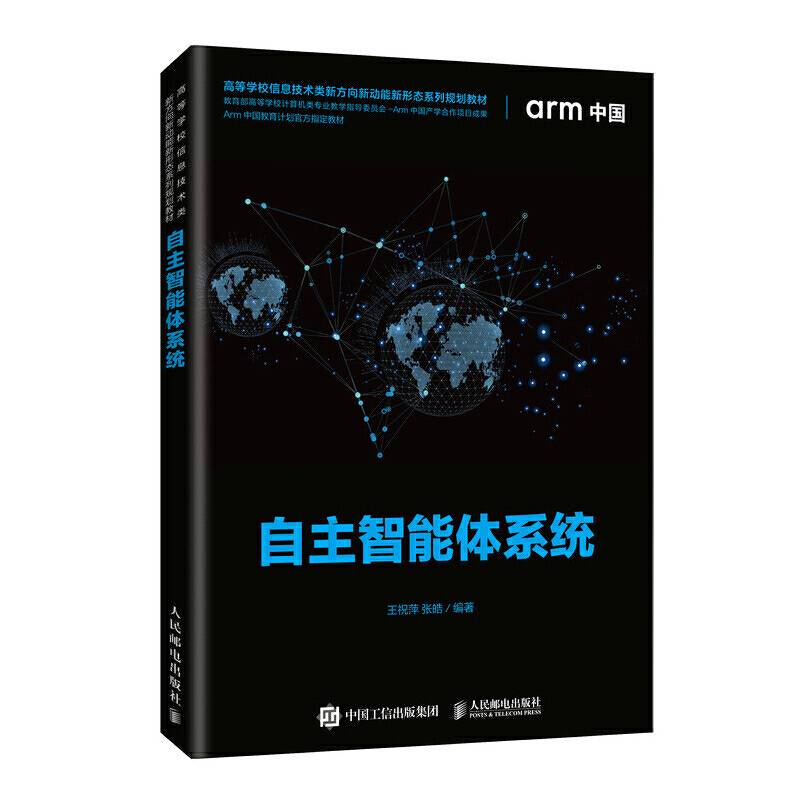 自主智能体系统